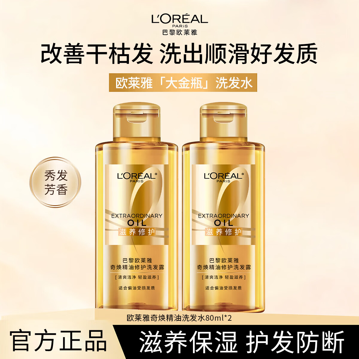 欧莱雅大金瓶洗发水80ml*2 11.9元 - 86线报