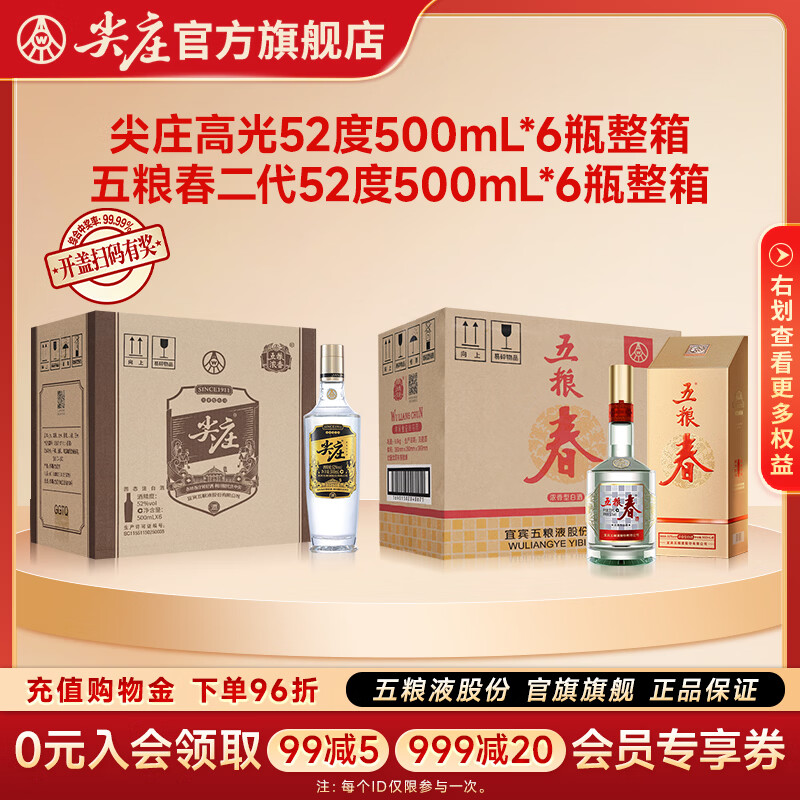 五粮液尖庄高光52度500mL*6瓶 1340元 - 线报酷