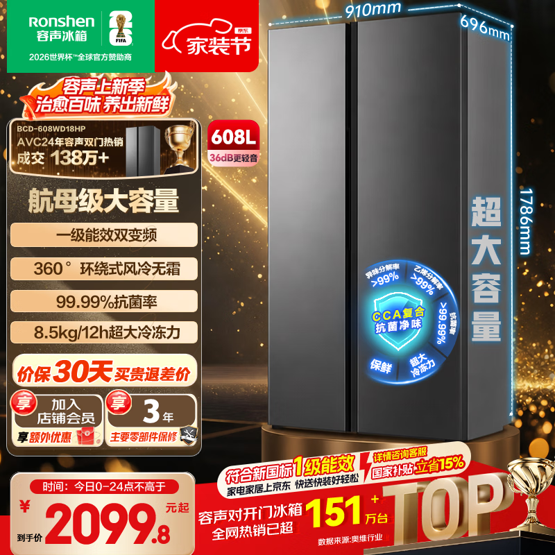 容声608L双开门冰箱BCD-608WD18HP 1659元 - 86线报