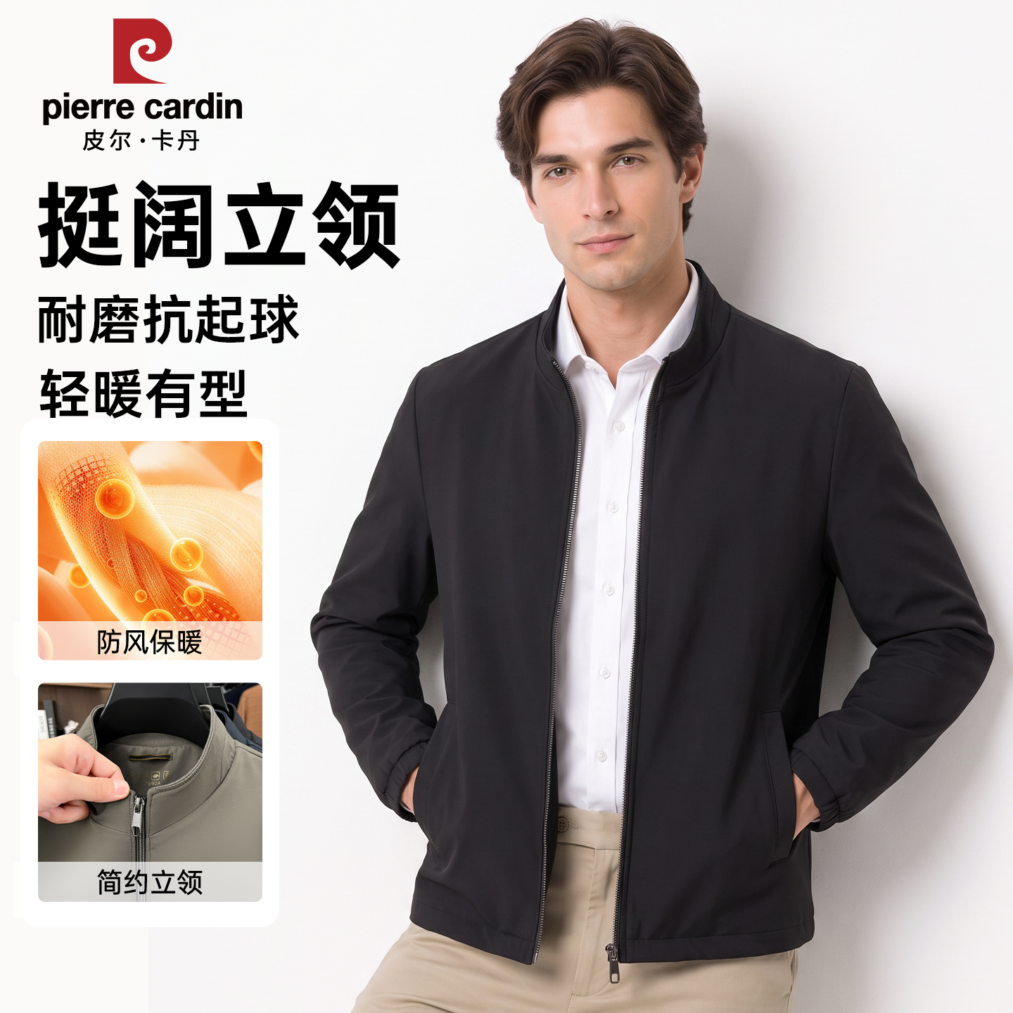 JD自营夹克降价 皮尔卡丹 男防风立领夹克外套 柔软保暖 舒适耐磨 透气不闷 - 86线报
