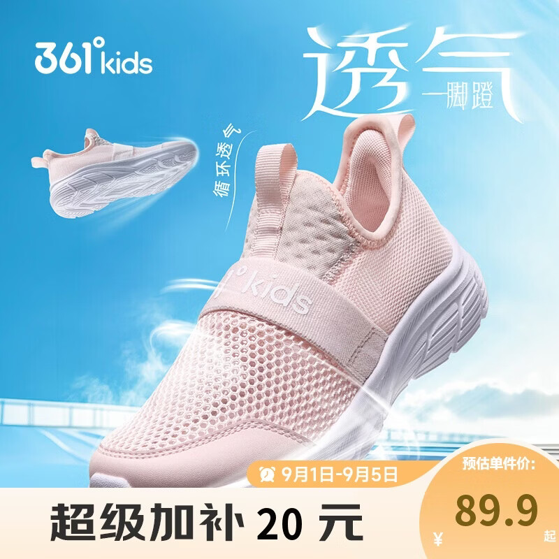 361°风透6.0运动跑鞋 59元，361°羽翼运动跑鞋 59元，361°一脚蹬运动跑鞋 59元 - 86线报