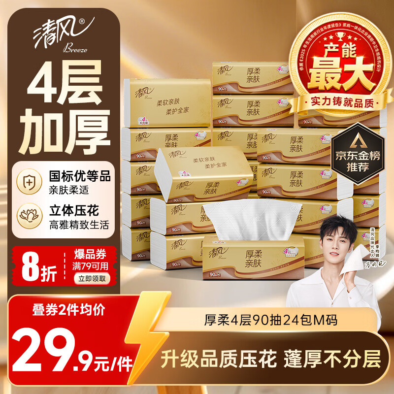 大号金装抽纸M码 4层90抽*24包 18.16元 - 美泡泡