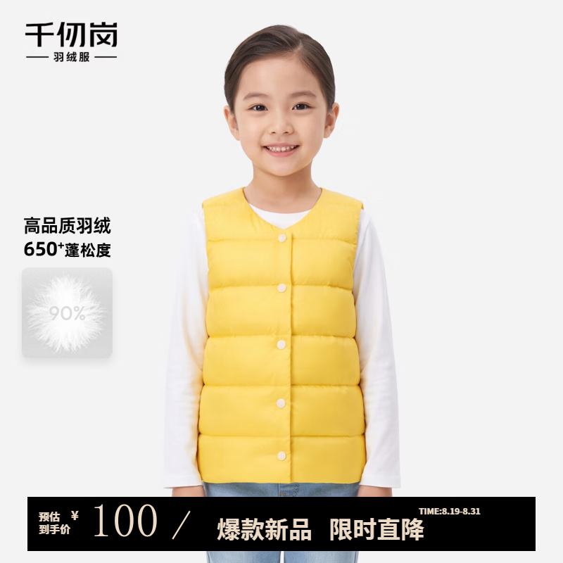 千仞岗儿童羽绒服马甲外套 29元 - 86线报