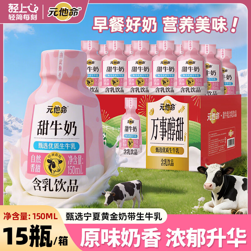 轻上甜牛奶150ml*15瓶 12.9元 - 86线报