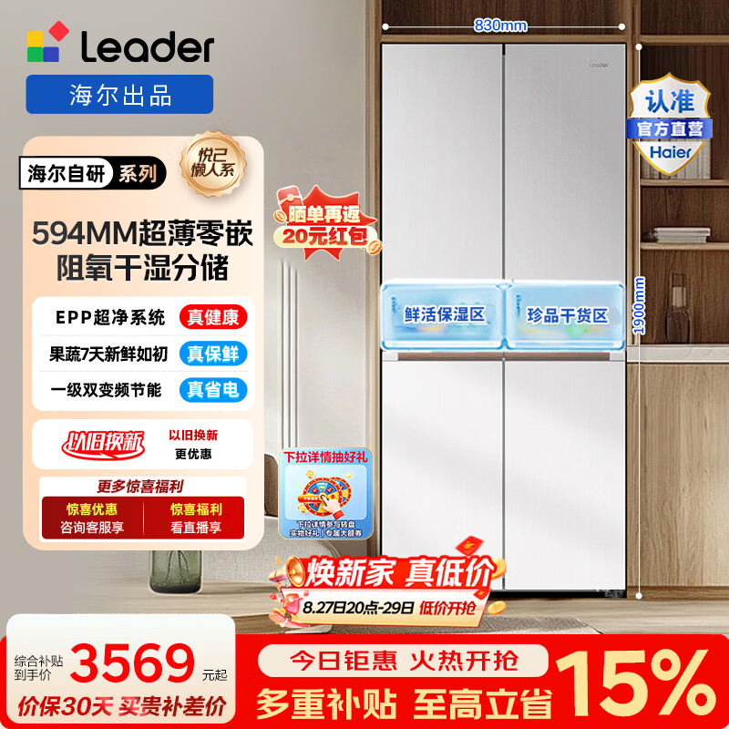 统帅冰箱475L十字门LTD-510WL1U1 2039元 - 86线报