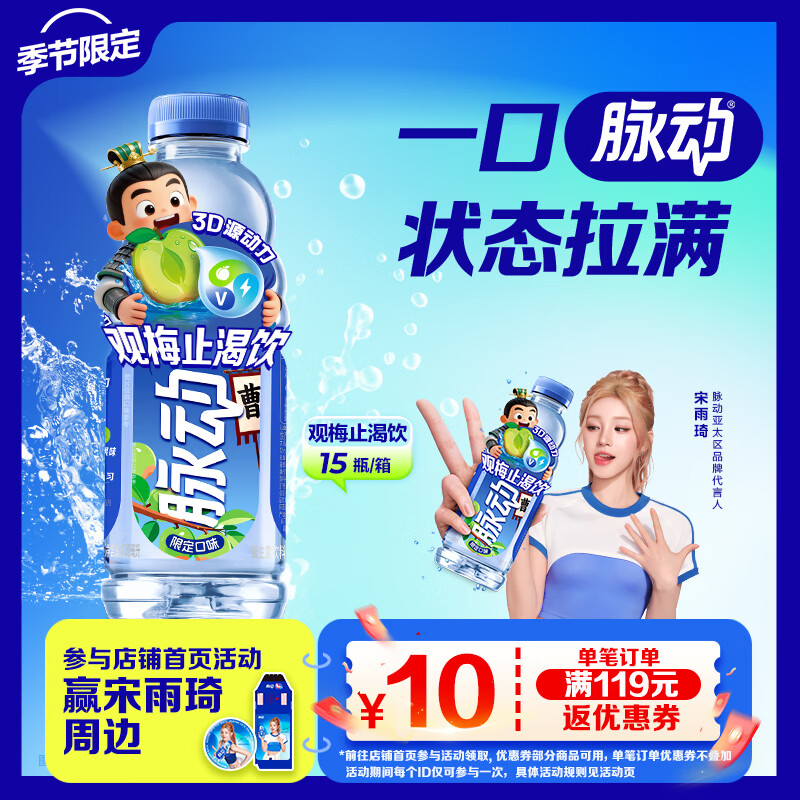 脉动限定梅子口味600ML*15瓶 217.2元 - 86线报