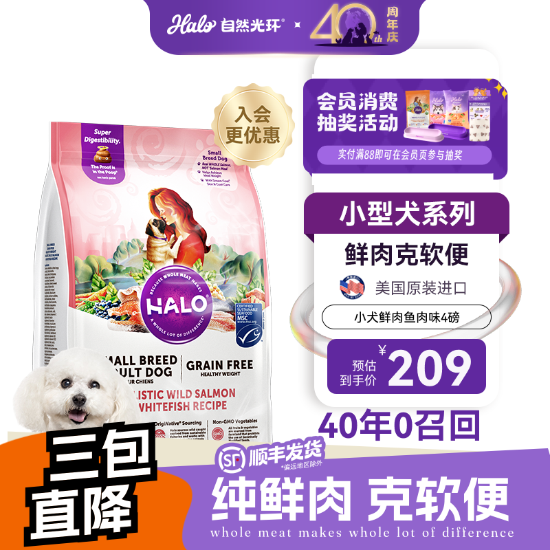 自然光环鱼肉小型犬粮4磅拍3件 277元 - 86线报