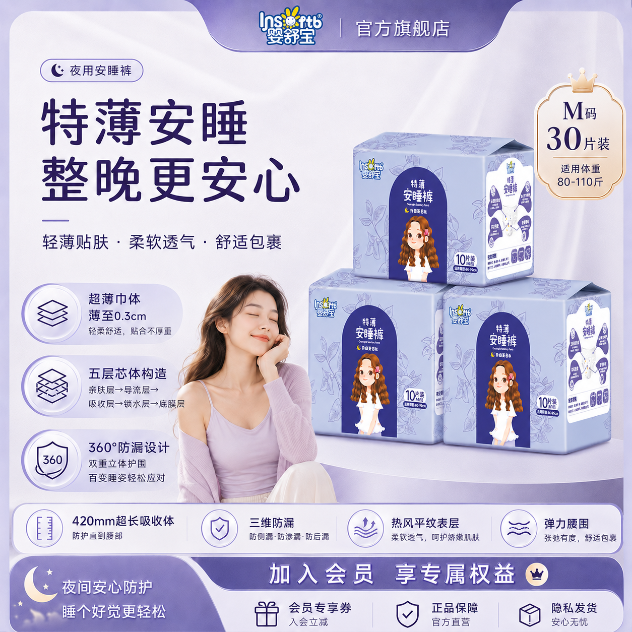 婴舒宝超薄防漏安睡裤30条 20.9元 - 86线报
