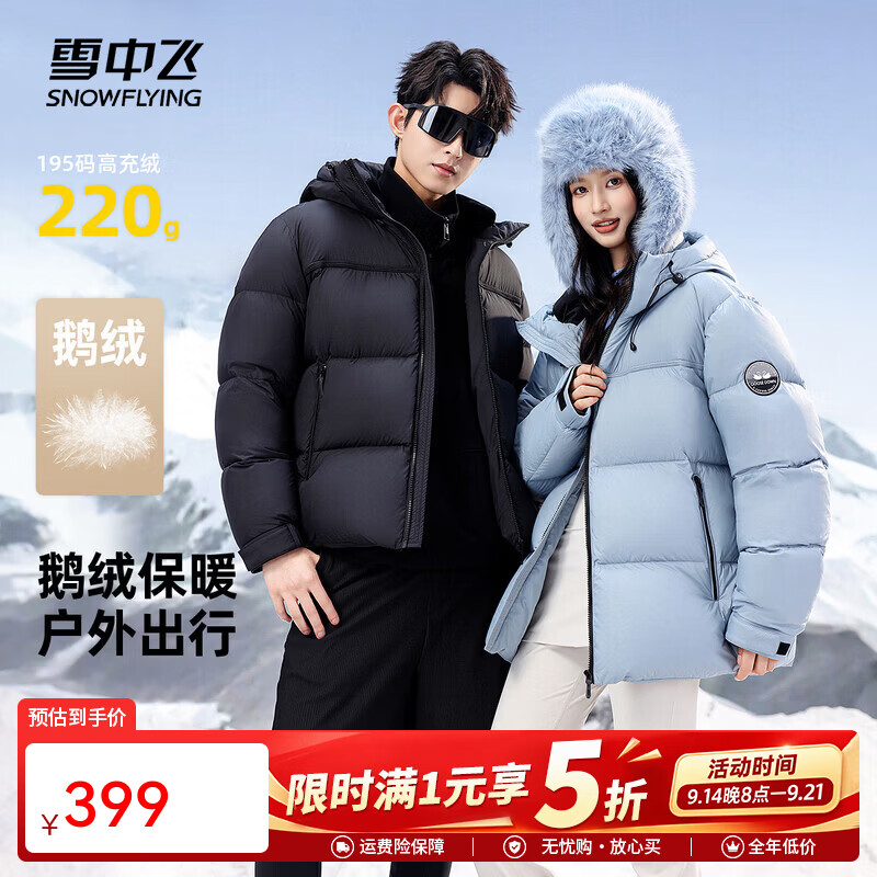 雪中飞高充绒短款鹅绒羽绒服 399元 - 86线报