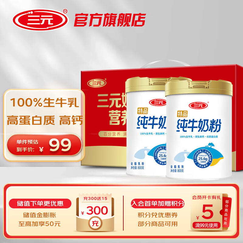 爱心 三元奶粉🎁中秋礼盒 炸弹 先领取 三元 全家奶粉800g*2罐礼盒装 - 86线报