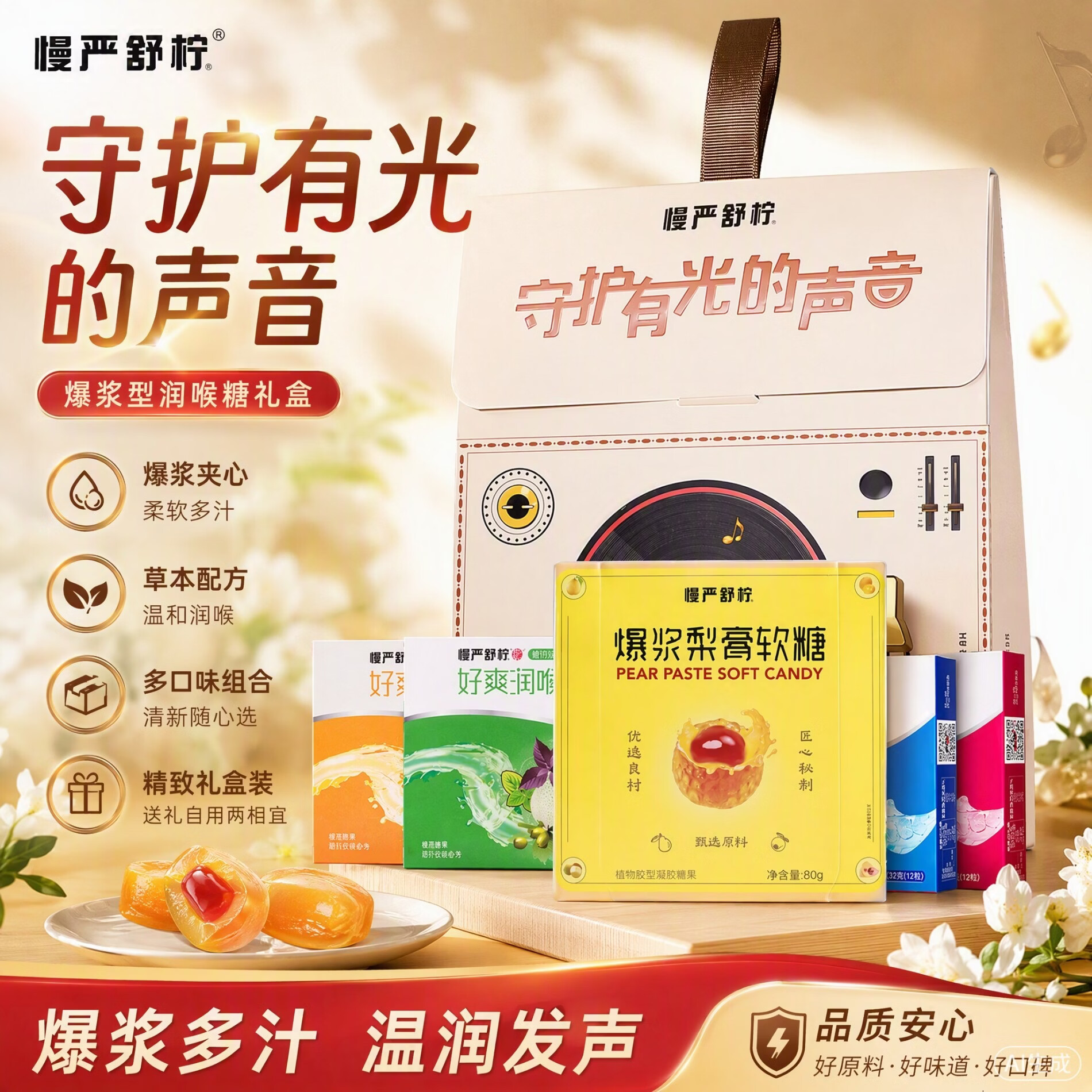 慢严舒柠润喉糖组合208g礼盒装 29.9元 - 86线报