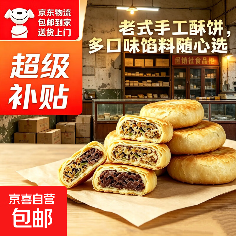 京喜黄庄月饼300g/4枚口味任选 8.8元 - 86线报