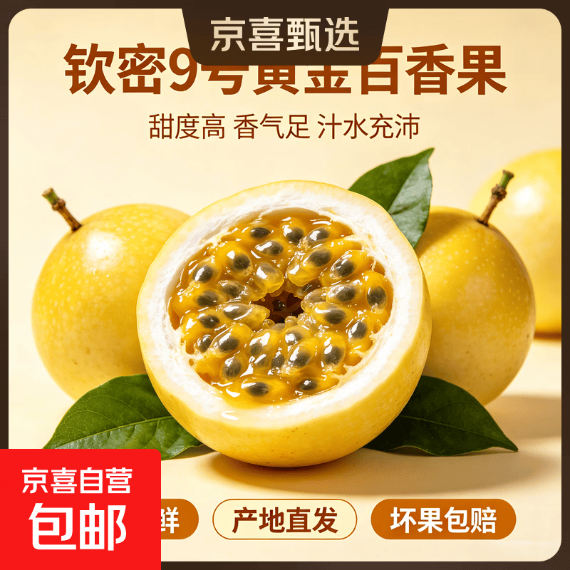 现采钦密9号黄金百香果新鲜现发新鲜应季水果 【单果30-45g】-20粒 6.9元 - 美泡泡
