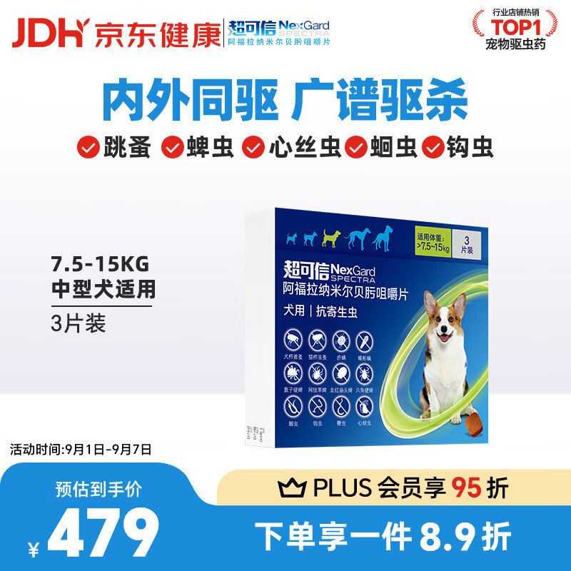 超可信体内外驱虫药3粒小型犬 245元，超可信体内外驱虫药3粒中小型犬 293元 - 86线报