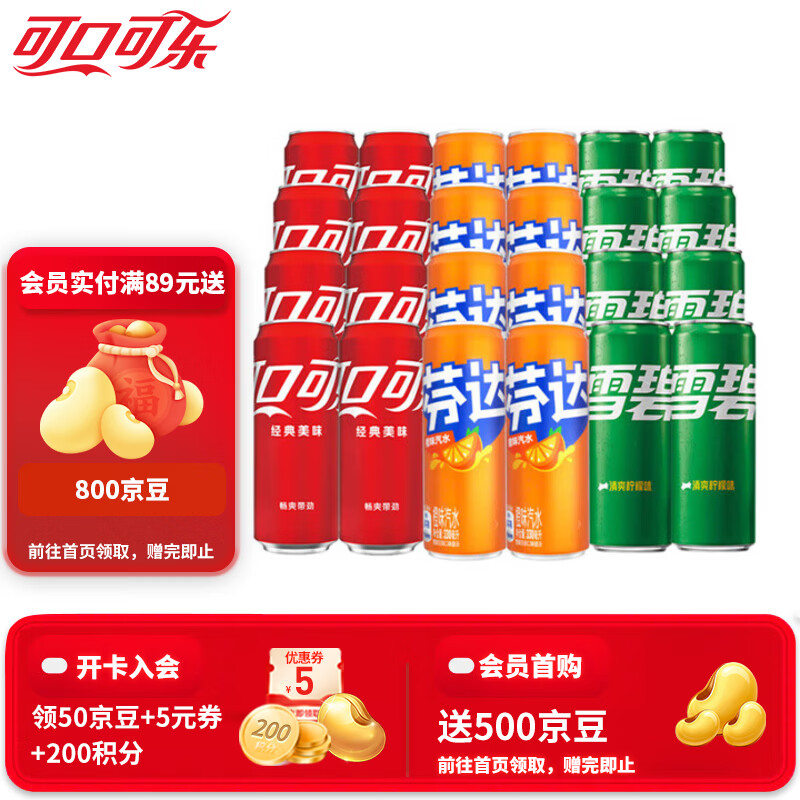 可口可乐/雪碧/芬达碳酸饮料混合装330ml*24 42.9元 - 86线报