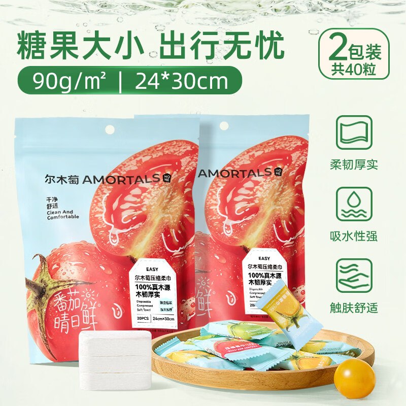 尔木萄压缩毛巾40粒 15元 - 86线报