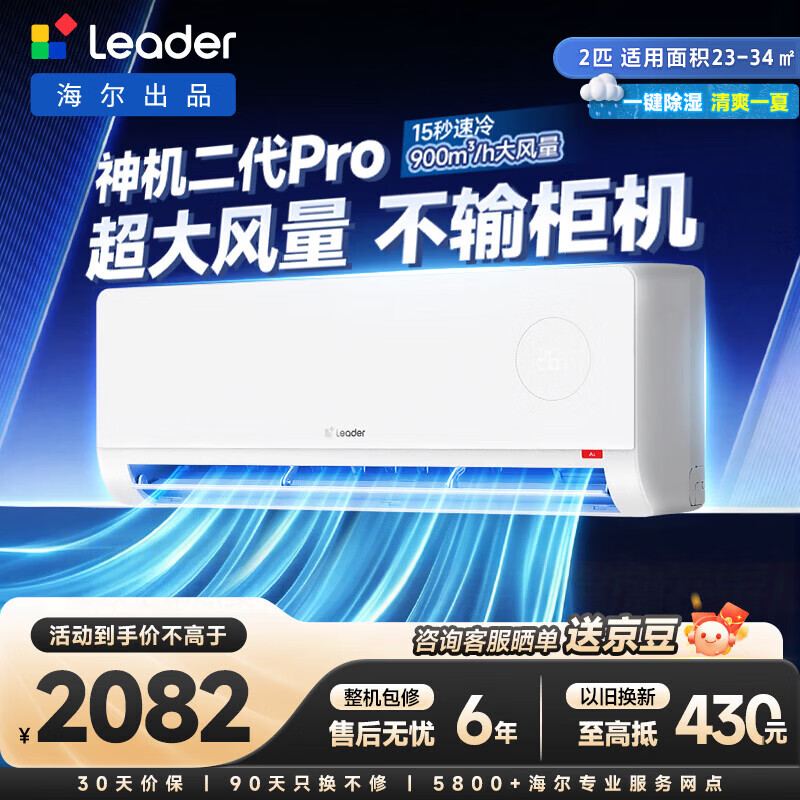 海尔出品2匹挂机一级 1949元 - 线报酷