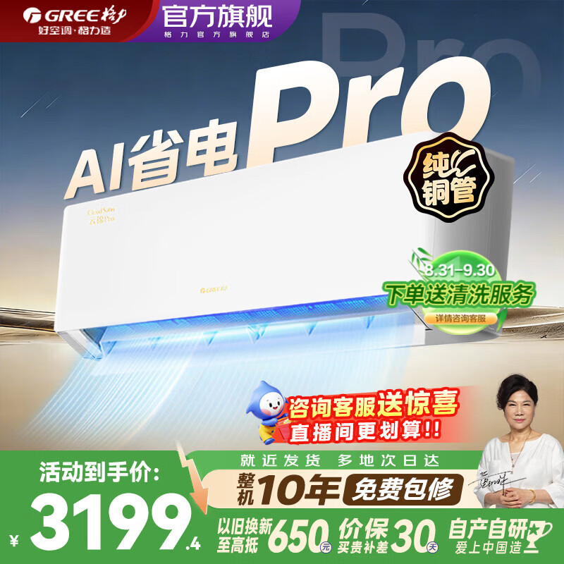 格力云锦Pro1.5匹一级 2529元 - 86线报