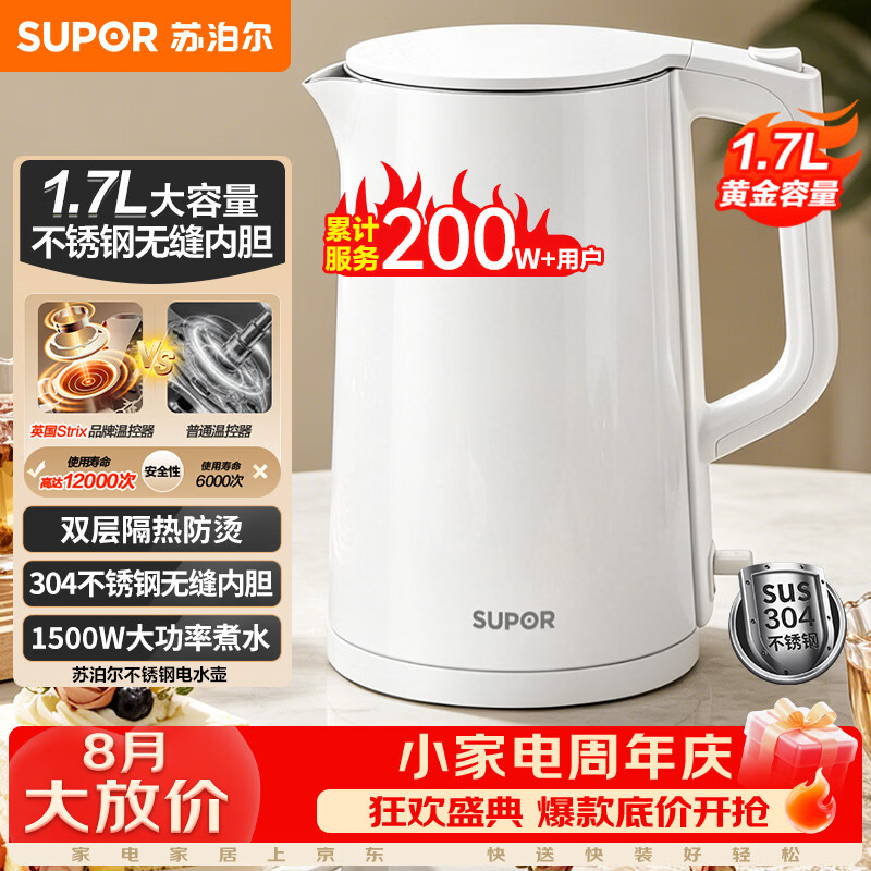 苏泊尔不锈钢电热水壶1.7L 62.9元 - 86线报