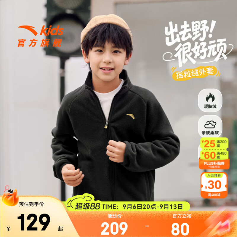 安踏儿童摇粒绒外套 89元，安踏儿童抗静电摇粒绒连帽外套 109元 - 86线报