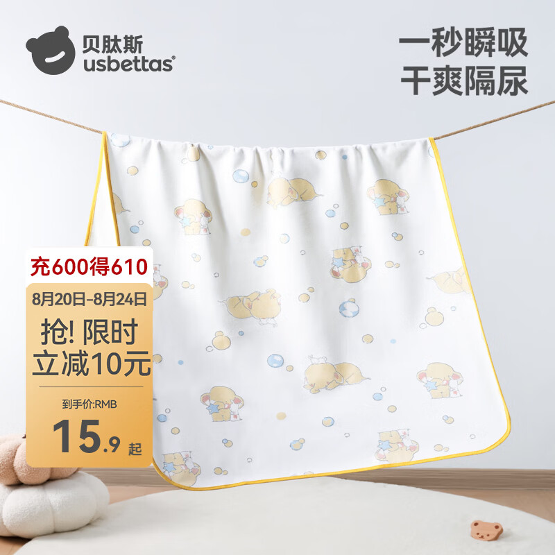 贝肽斯5A级抗菌隔尿垫30x45cm 13.9元 - 线报酷 贝肽斯5A级抗菌隔尿垫30x45cm 13.9元 - 线报酷