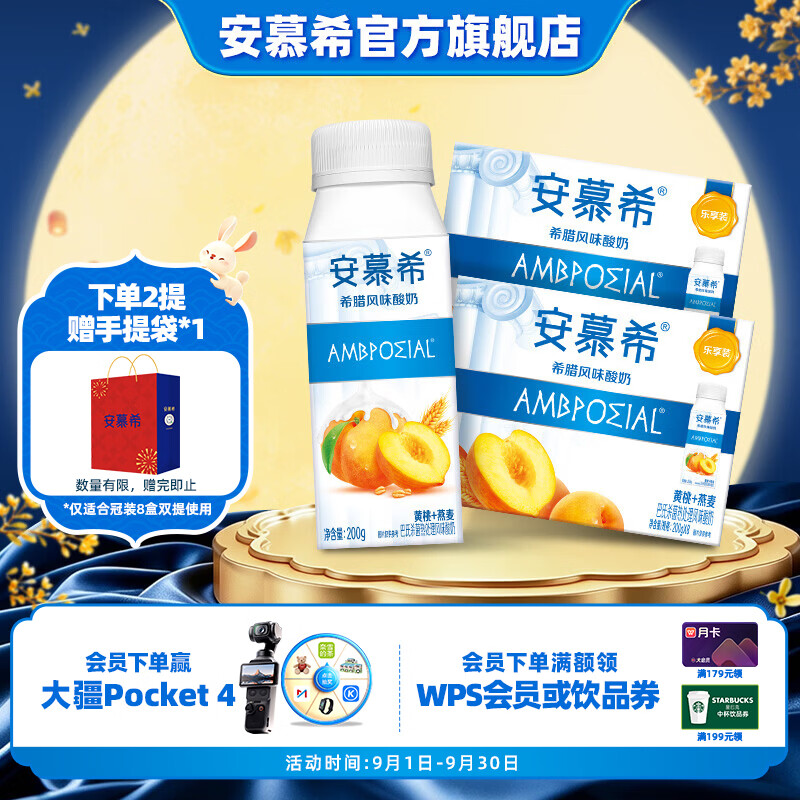 安慕希黄桃燕麦酸nai200g*8盒*2箱 54.4元 - 86线报