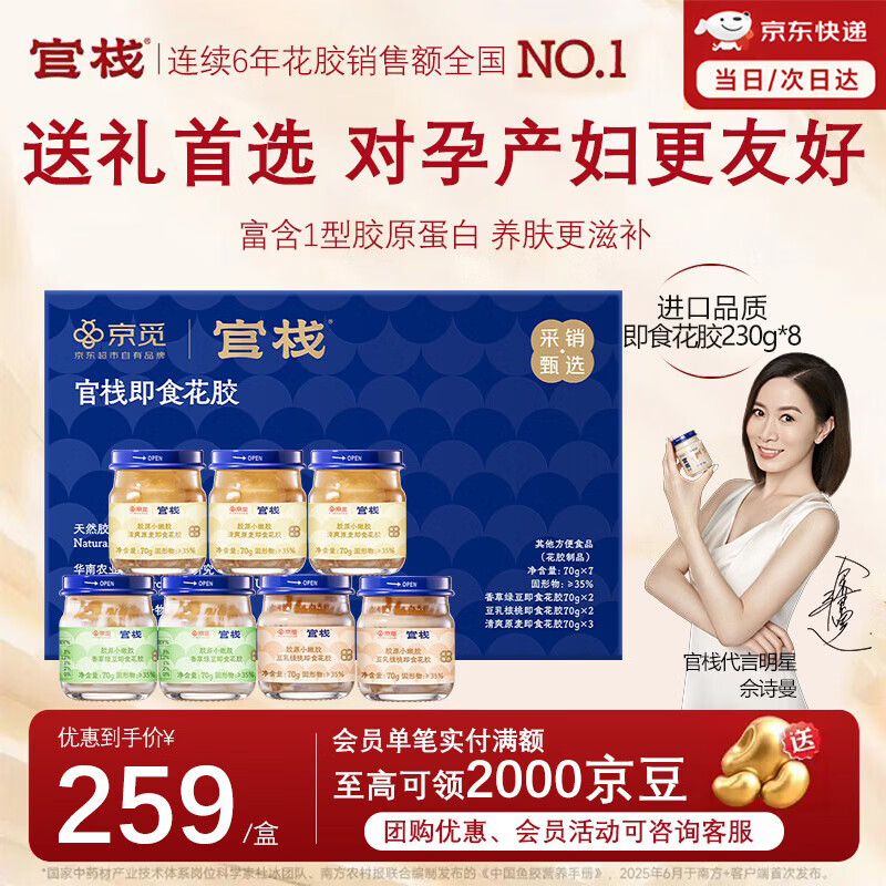 官栈燕窝花胶粥230g*8碗/即食花胶70g*7罐 任选1件 199元 - 86线报