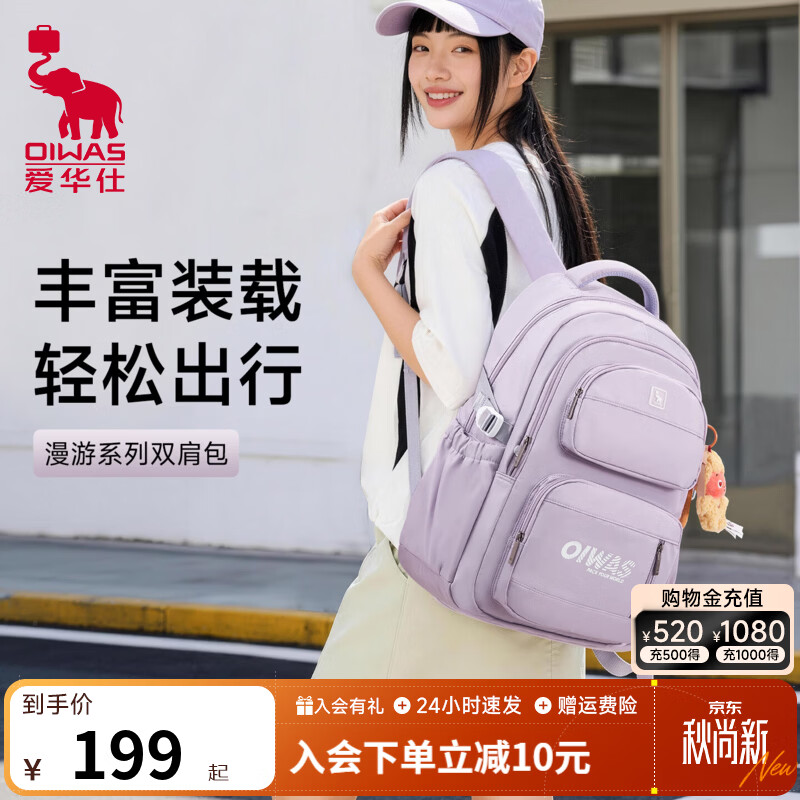 爱华仕漫游双肩包 99元 - 86线报