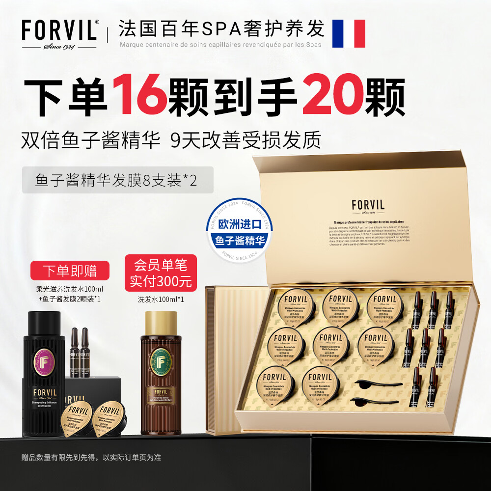 温莎森林 鱼子酱发膜18g*16盒装 拍下173元 留意赠品 - 86线报