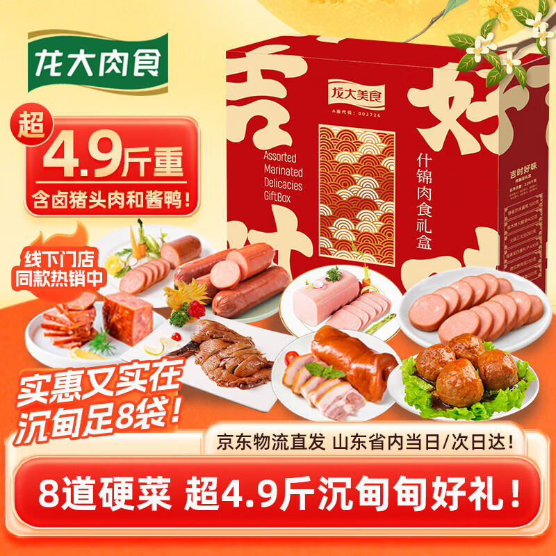 龙大美食吉时好味礼盒4.9斤8道菜 99元 - 86线报
