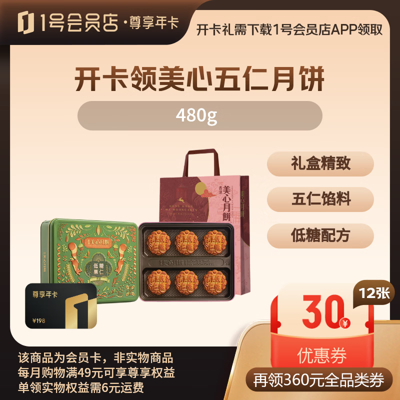 1号会员店开卡礼得美心月饼礼盒 149元，金枫秋意月饼395g 179元 - 折送网