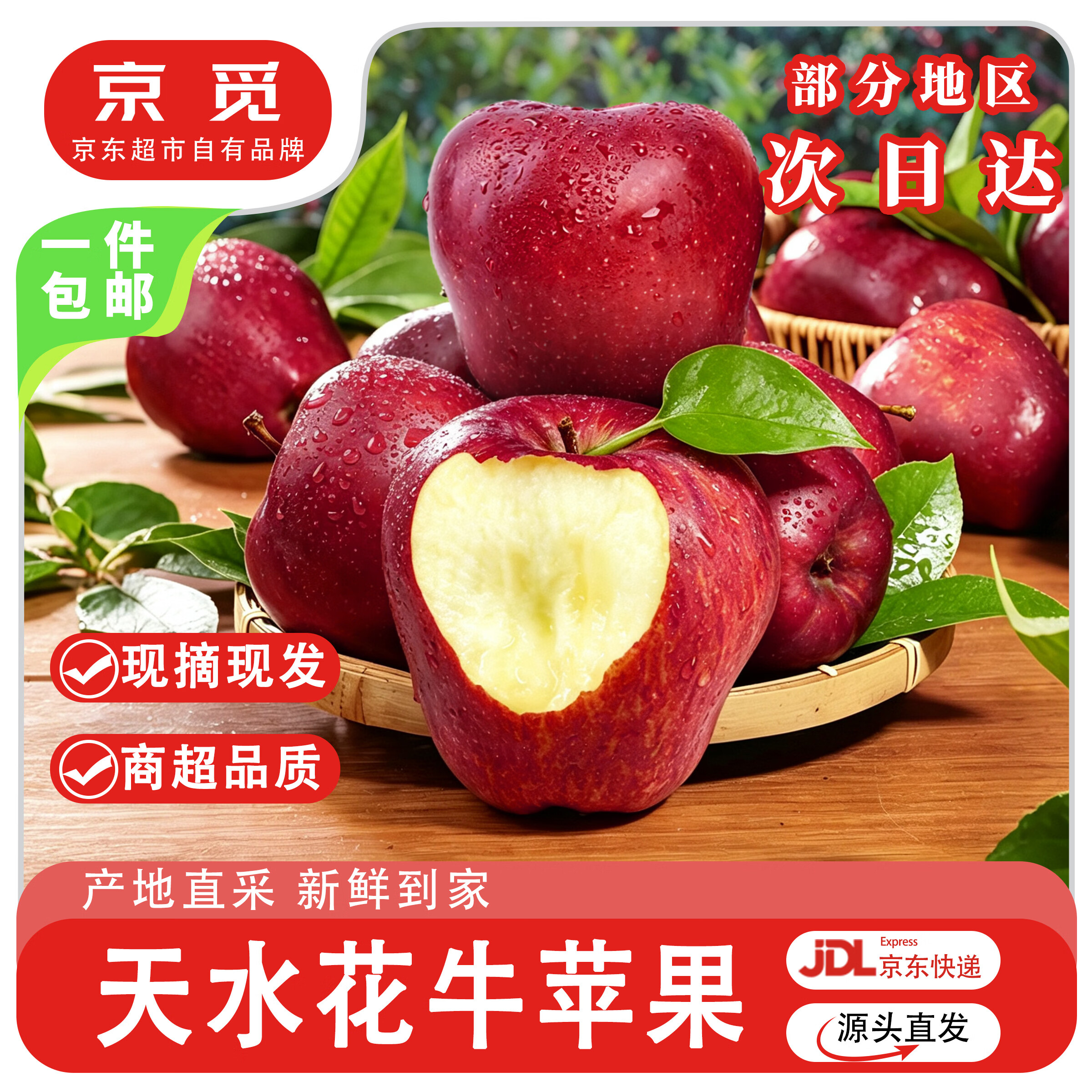 京觅甘肃天水花牛苹果单果75mm+ 5斤装 21.9元 - 折送网