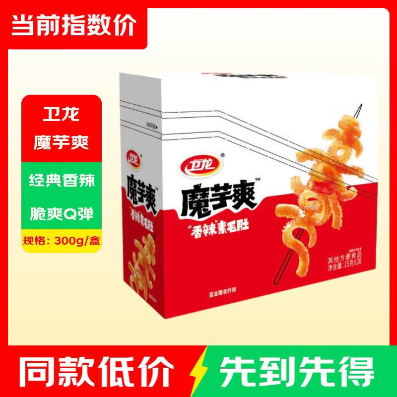 卫龙魔芋爽经典香辣味20包 9.8元 - 86线报