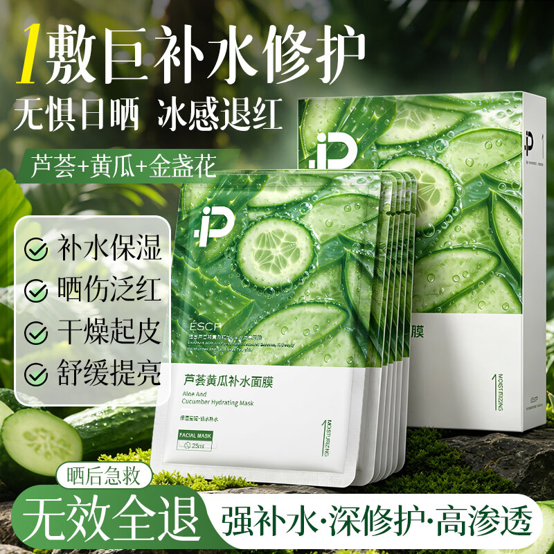 ESCP黄瓜芦荟面膜2盒共21片（含赠） 29.9元 - 86线报