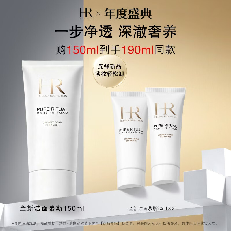 赫莲娜洁面慕斯含赠得190ml 431元 - 86线报