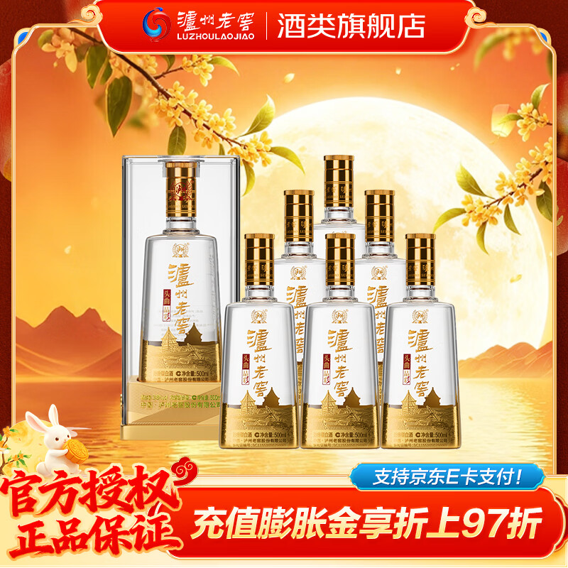 泸州老窖头曲晶彩38度500mL*6瓶整箱 529元 - 86线报