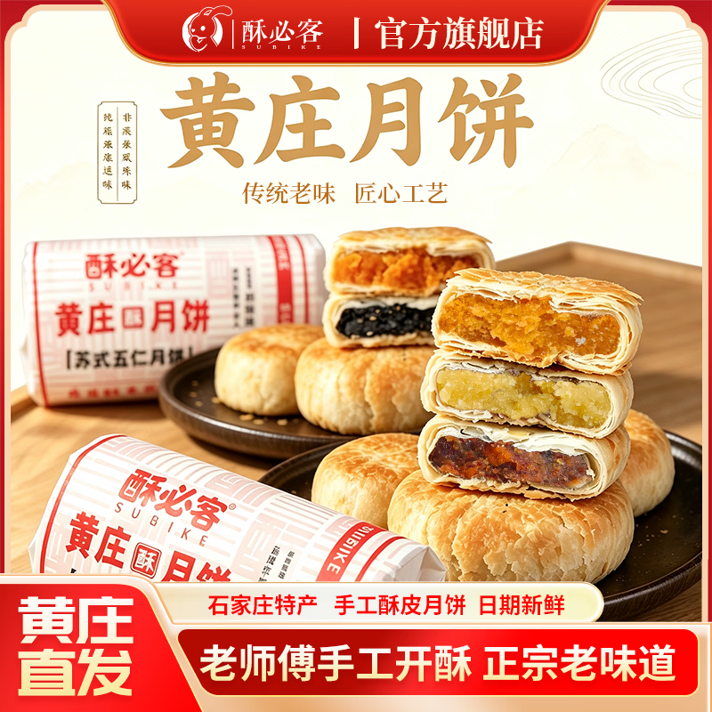 酥必客黄庄月饼9元得5个共300g 9元 - 86线报