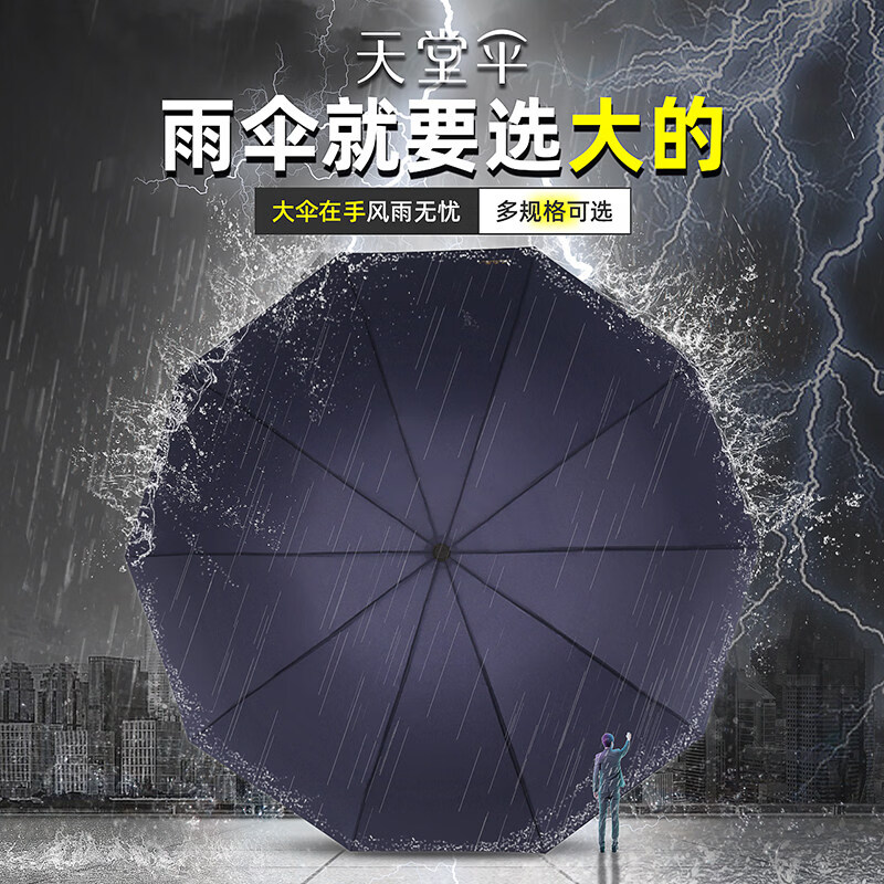 天堂伞加大加固晴雨伞黑色114CM 29.9元 - 86线报