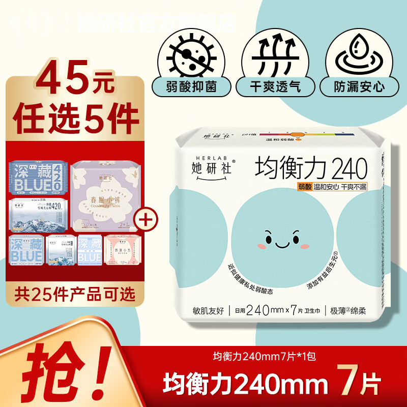 她研社 日夜全周期卫生巾/安睡裤 叠首购任选5件31.5元 才折6.3/包 - 86线报