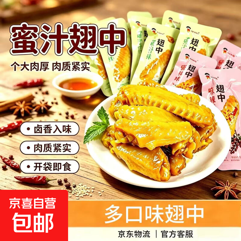 老卤香辣鸭翅约15g*1包 1.3元，虎皮鸡翅尖约15g*1包 1.3元 - 86线报