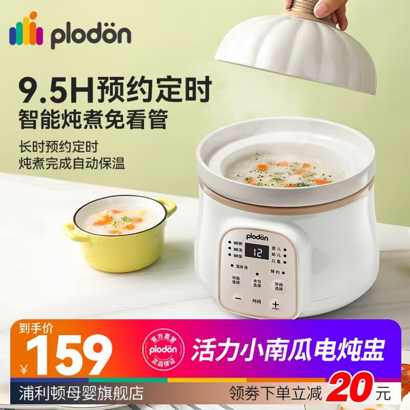 浦利顿婴儿陶瓷电炖锅1L 119元 - 折送网