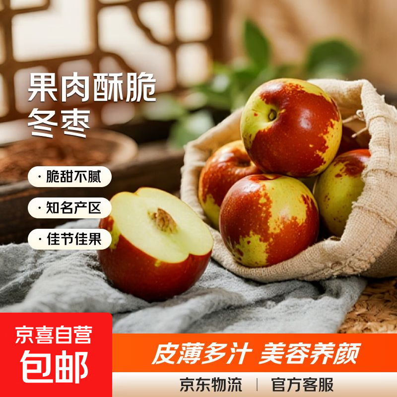 山西庙上冬枣带箱5斤 13.9元 - 86线报
