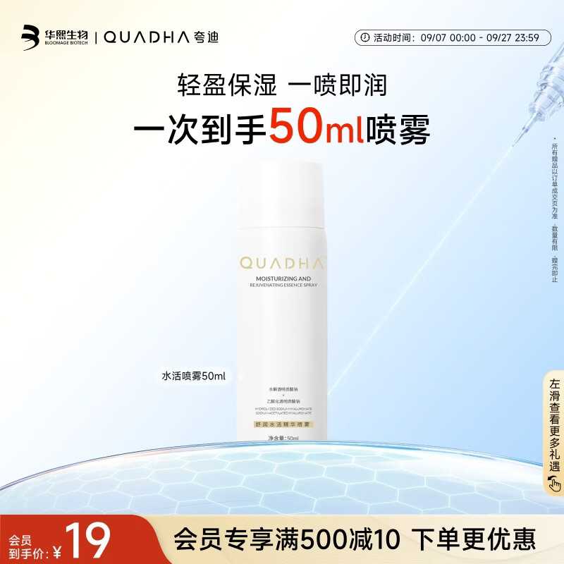 💰𝟏𝟗元‼️‼️‼️𝟓𝟎𝐦𝐥🚀 夸迪5D玻尿酸水活精华喷雾 完全是 行走的小水库 - 86线报