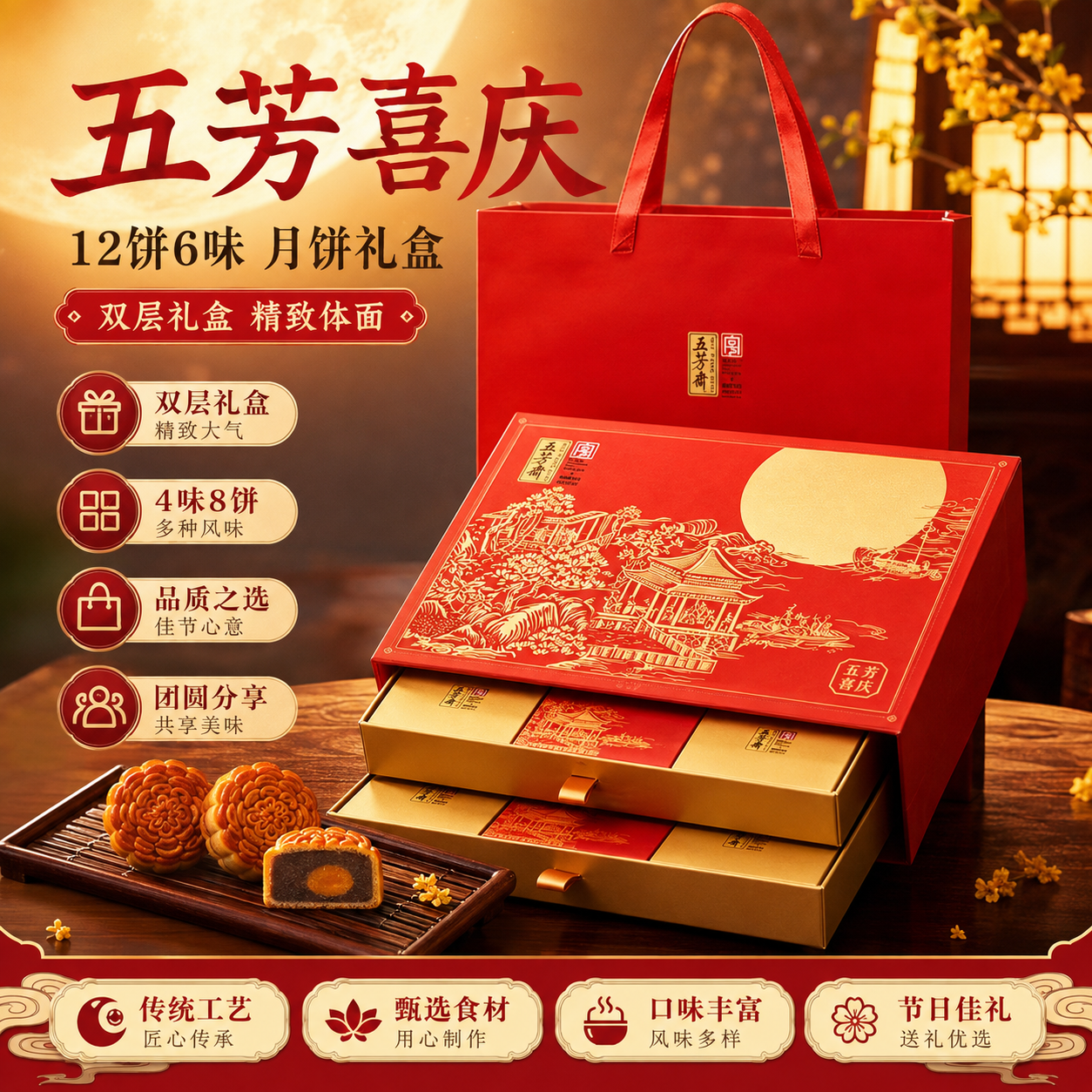五芳斋喜庆月饼礼盒720g 49.9元 - 86线报