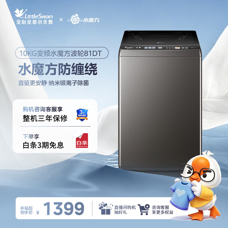 小天鹅10公斤直驱TB100V81DT 1189元 - 86线报