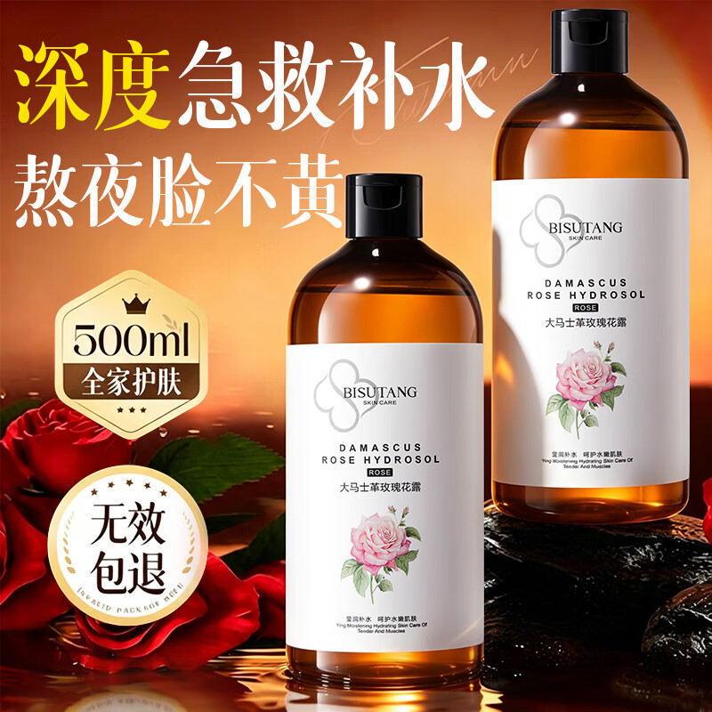 碧素堂大马士革玫瑰花露1000ml大瓶装 29.9元 - 折送网