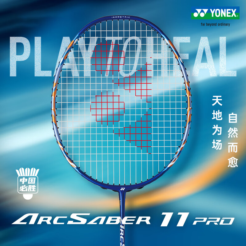 尤尼克斯中国必胜国羽限定弓剑11pro藏青/橙限量款 9.2元 - 86线报