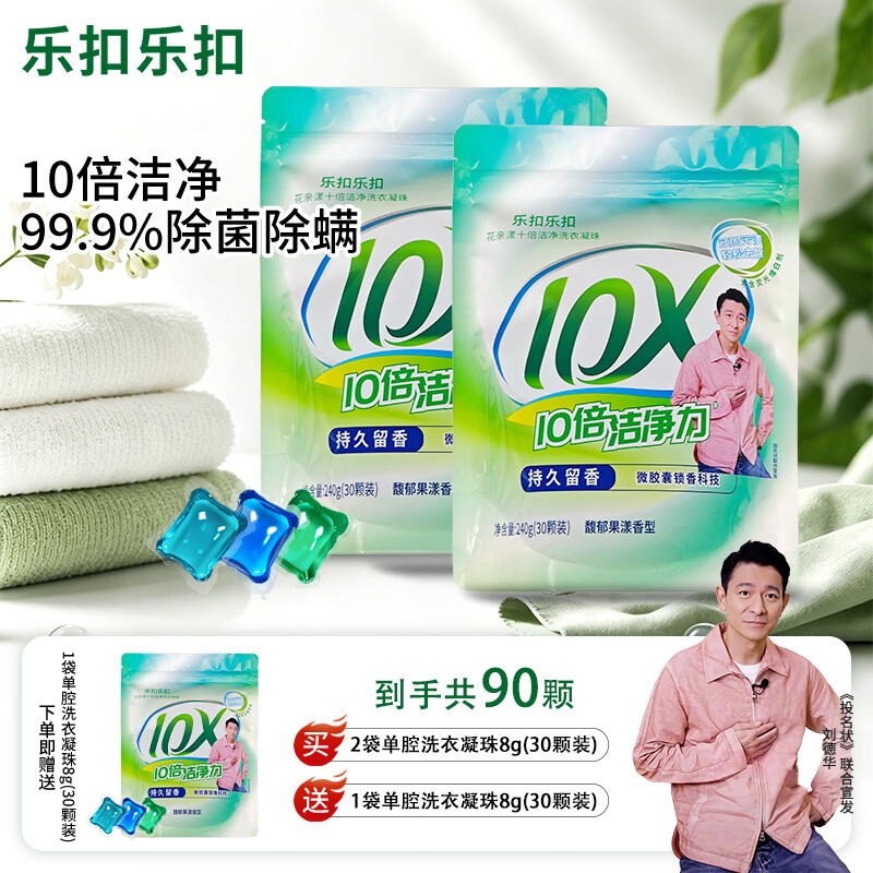 乐扣乐扣10倍洁净洗衣凝珠90颗 16.9元 - 86线报