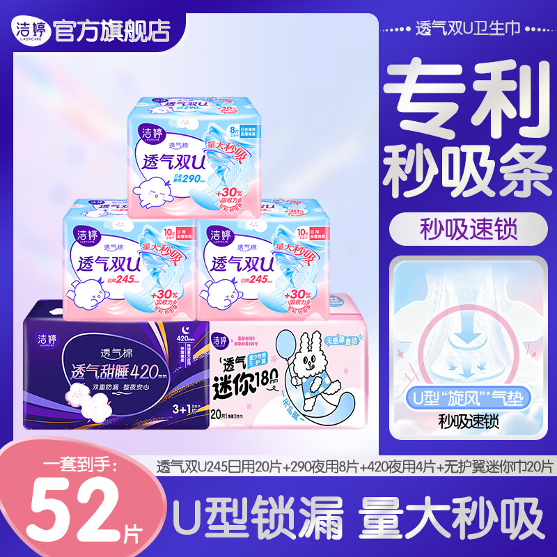 洁婷透气防漏卫生巾52片 19.9元 - 86线报