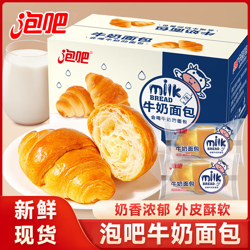 泡吧牛奶面包整箱1000g 28.9元 - 86线报